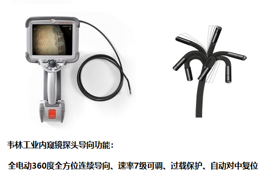 不工業(yè)內窺鏡探頭導向功能怎么樣?哪個品牌性能好？
