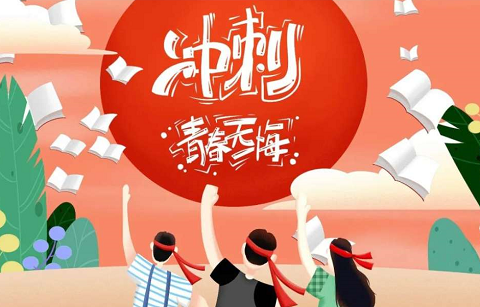 北京韋林意威特工業(yè)內窺鏡有限公司祝福高考學子:不負青春,書寫輝煌！