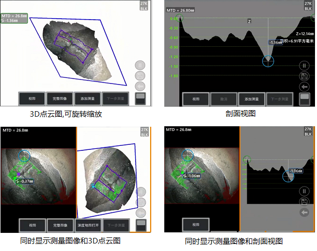 工業(yè)內(nèi)窺鏡相位掃描三維立體測(cè)量可生成3D點(diǎn)云圖、深度圖、剖面圖