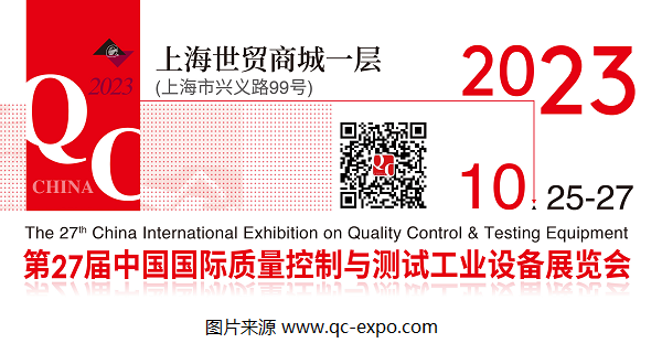 2023第27屆QC展官宣檔期：將于10月在上海展開！