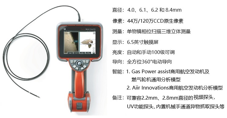 航空發(fā)動(dòng)機(jī)工業(yè)內(nèi)窺鏡Everest XLG4 PLUS的產(chǎn)品圖和參數(shù)